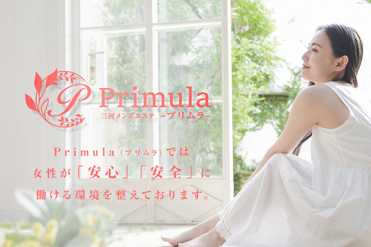 Primula 求人ページ